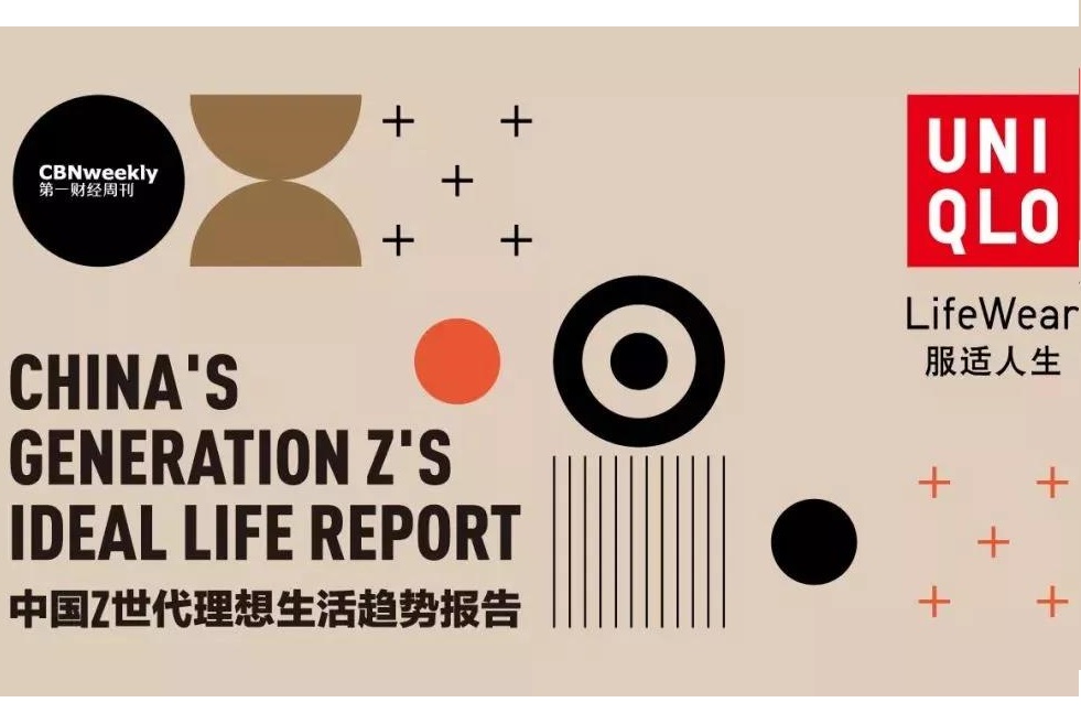 中国Z世代理想生活趋势报告