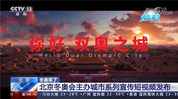 华扬联众助力北京冬奥组委发布宣传短视频《双奥之城 城市之光》