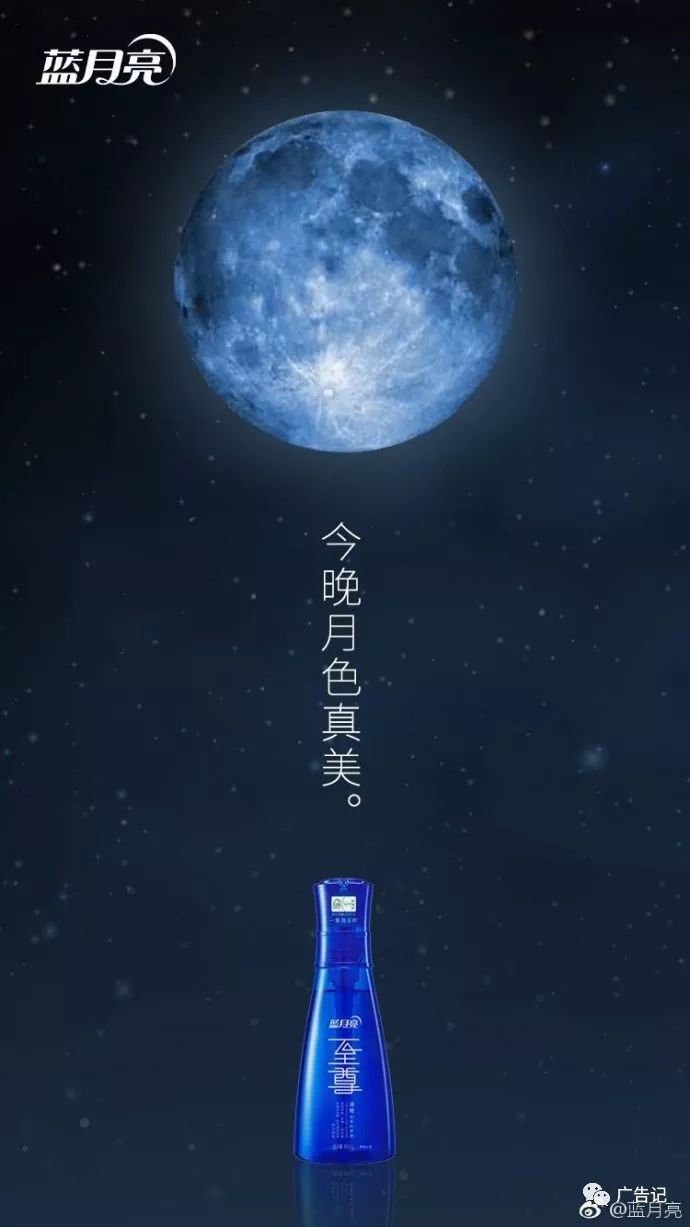 蓝月亮官微作品