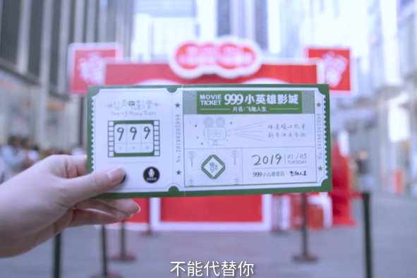 999小儿感冒药X《飞驰人生》，“小英雄”IP开启新年正能量