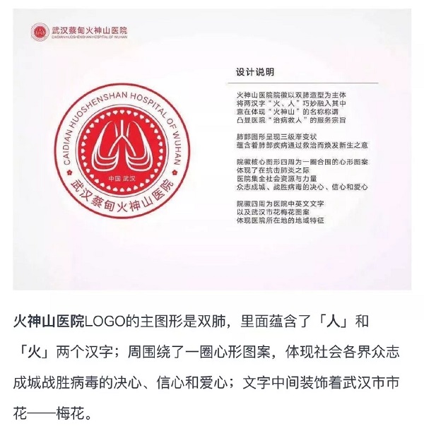 武汉火神山医院logo的解读文案火了