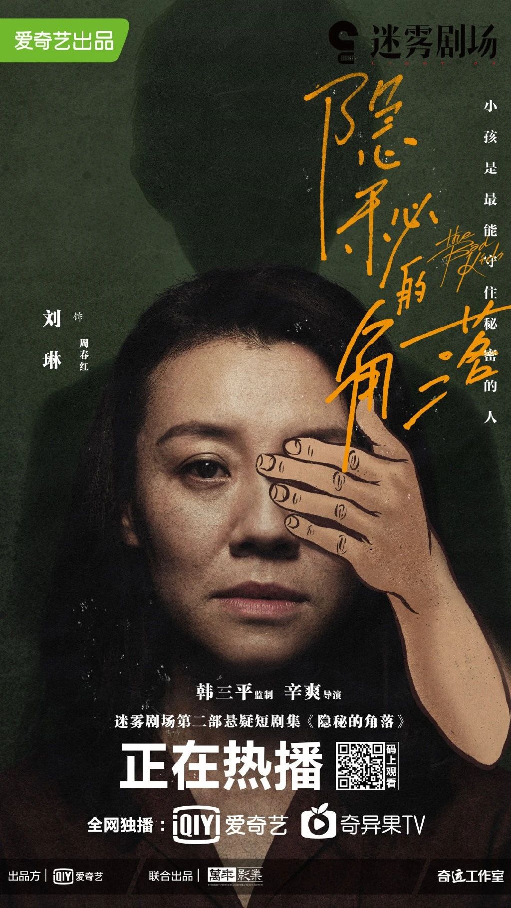 豆瓣9.0分《隐秘的角落》海报中的秘密