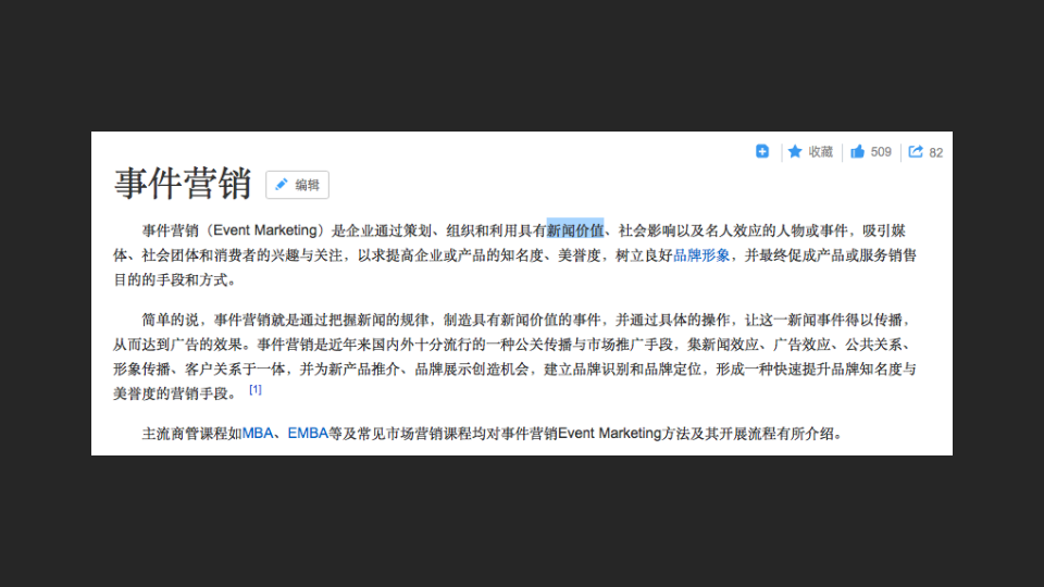 事件营销的7种套路，看看这些成功案例