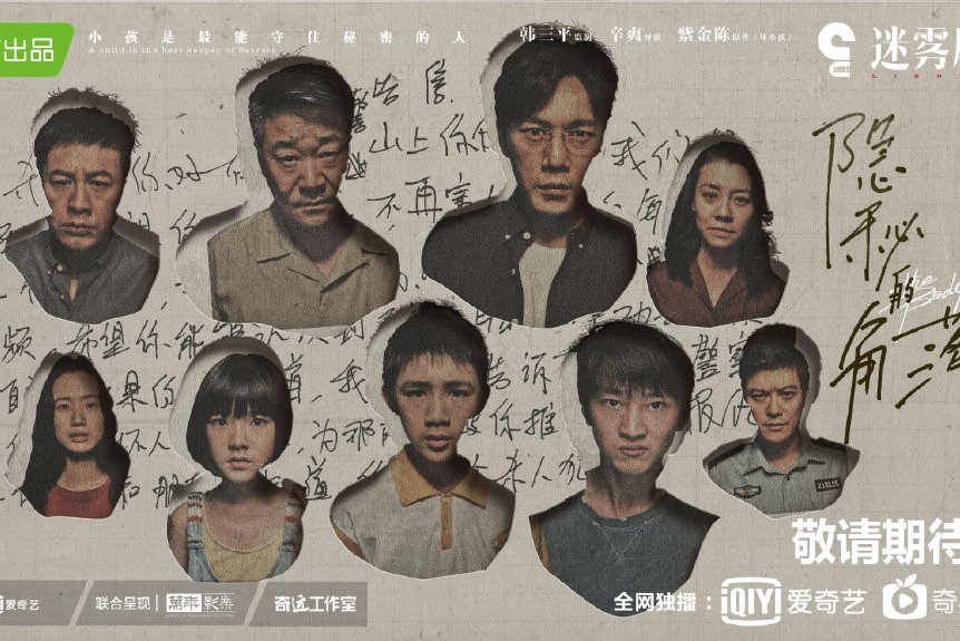 0分《隐秘的角落》海报中的秘密